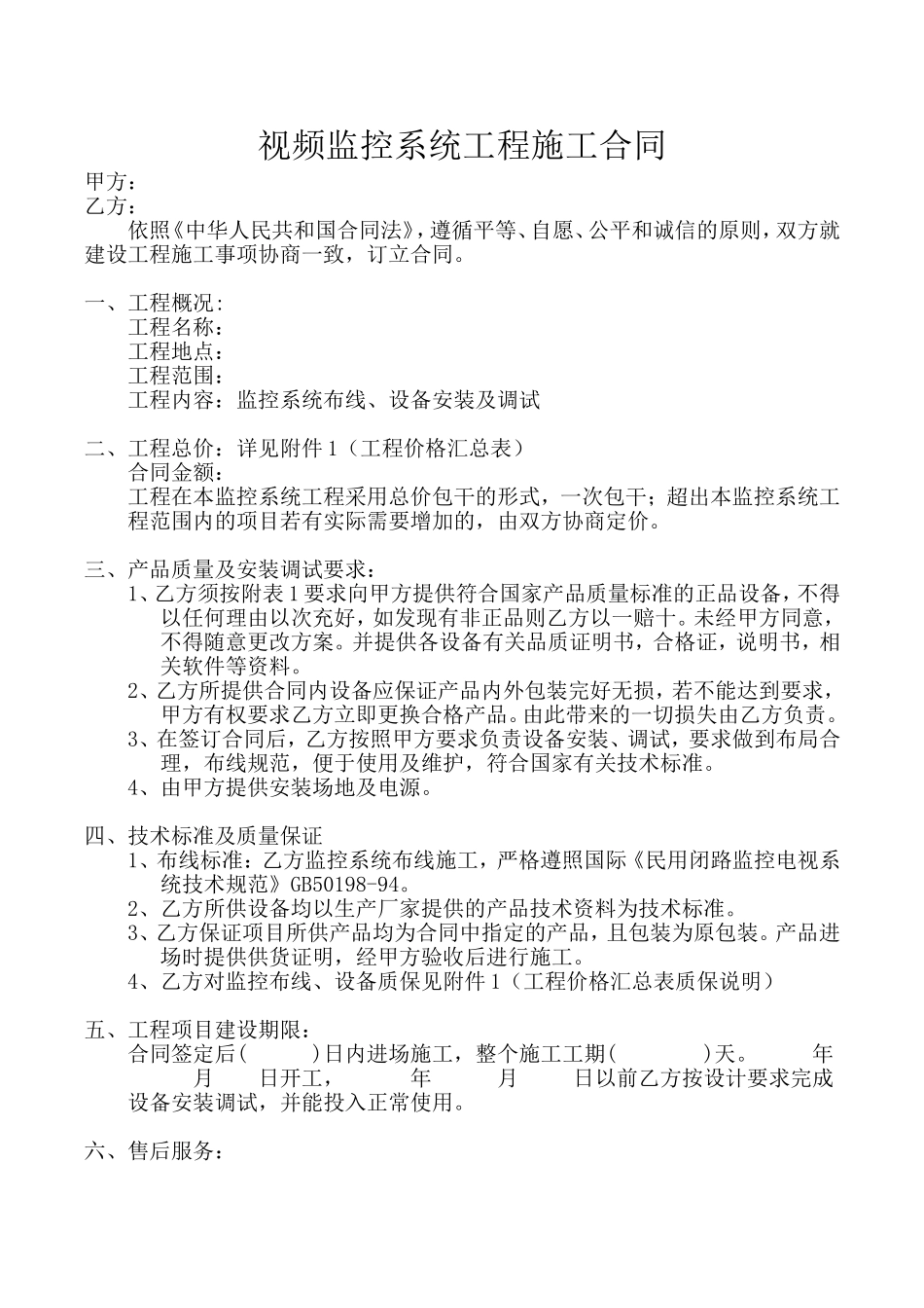 视频监控系统合同_第1页