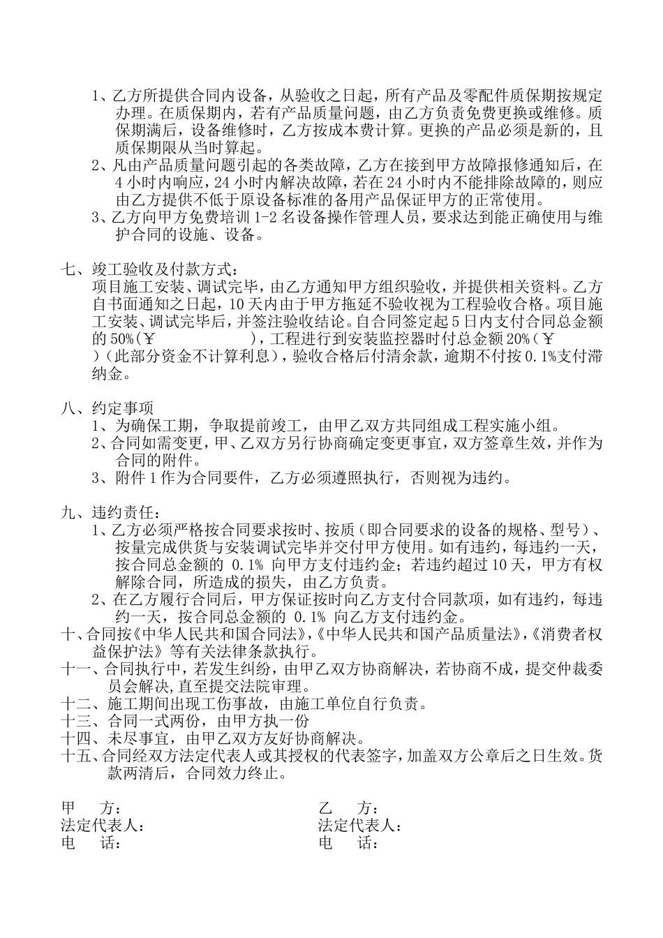 视频监控系统合同_第2页