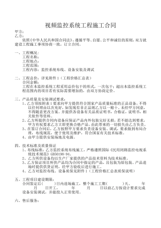 视频监控系统合同