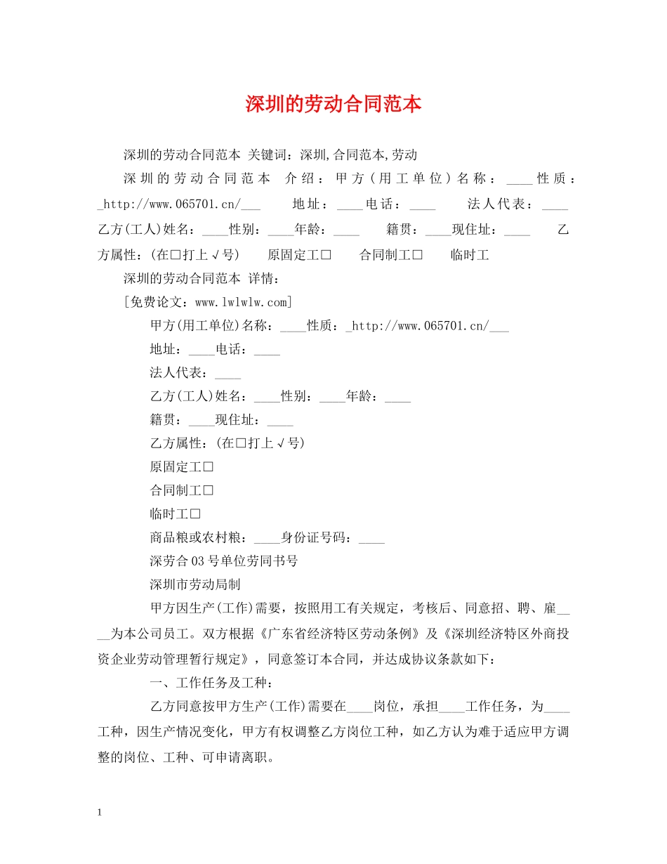 深圳的劳动合同范本 (2) _第1页
