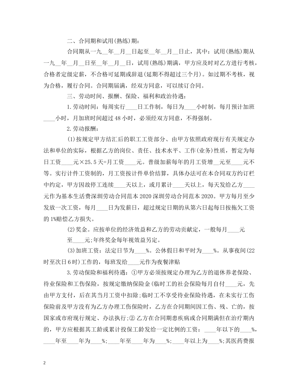 深圳的劳动合同范本 (2) _第2页