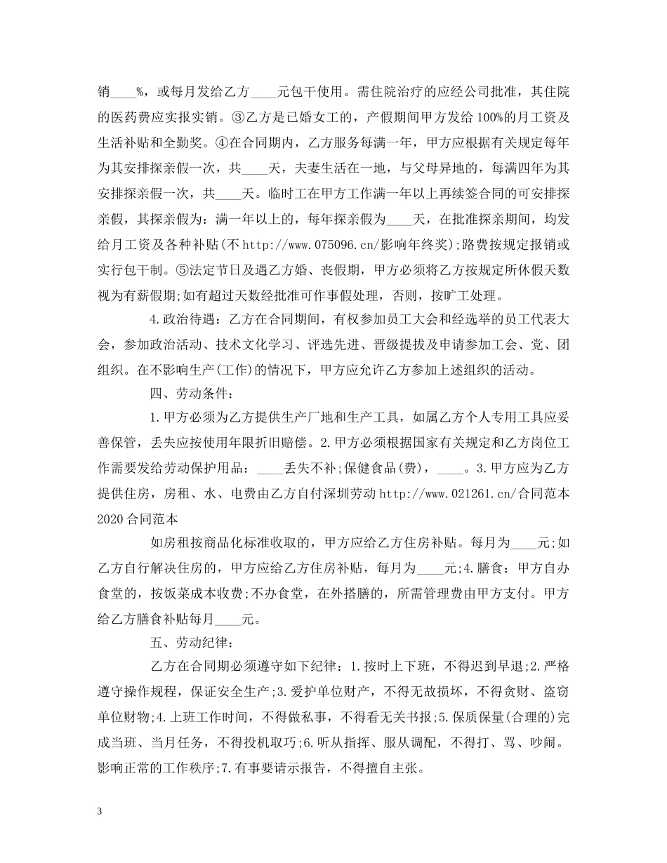 深圳的劳动合同范本 (2) _第3页