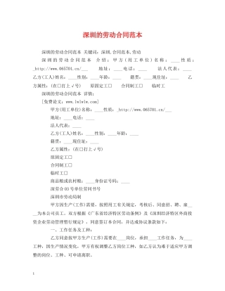 深圳的劳动合同范本 (2) 