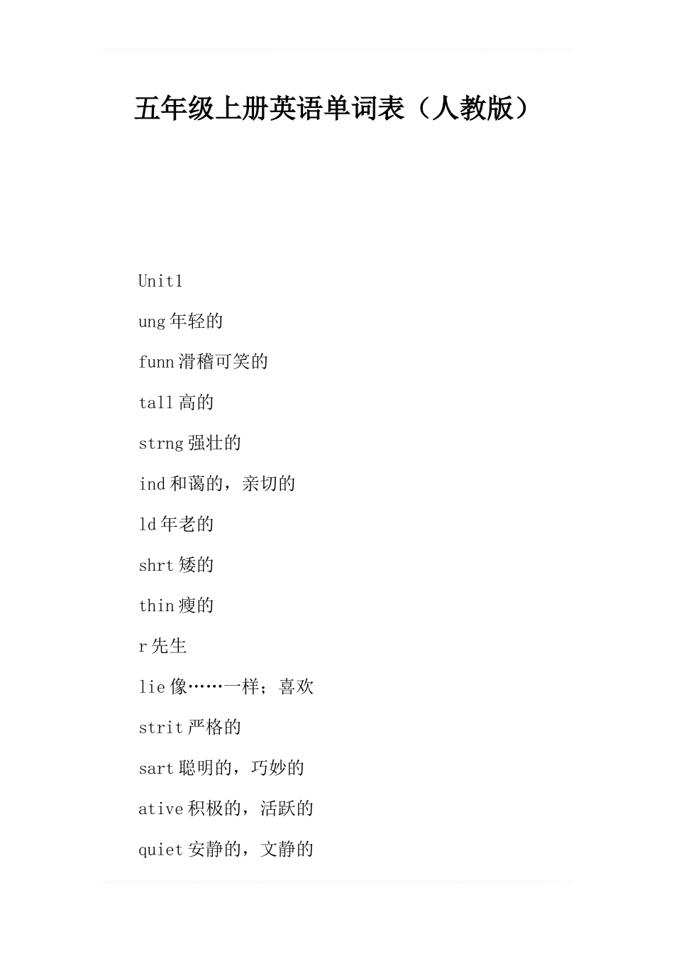 五年级上册英语单词表(人教版)_第1页