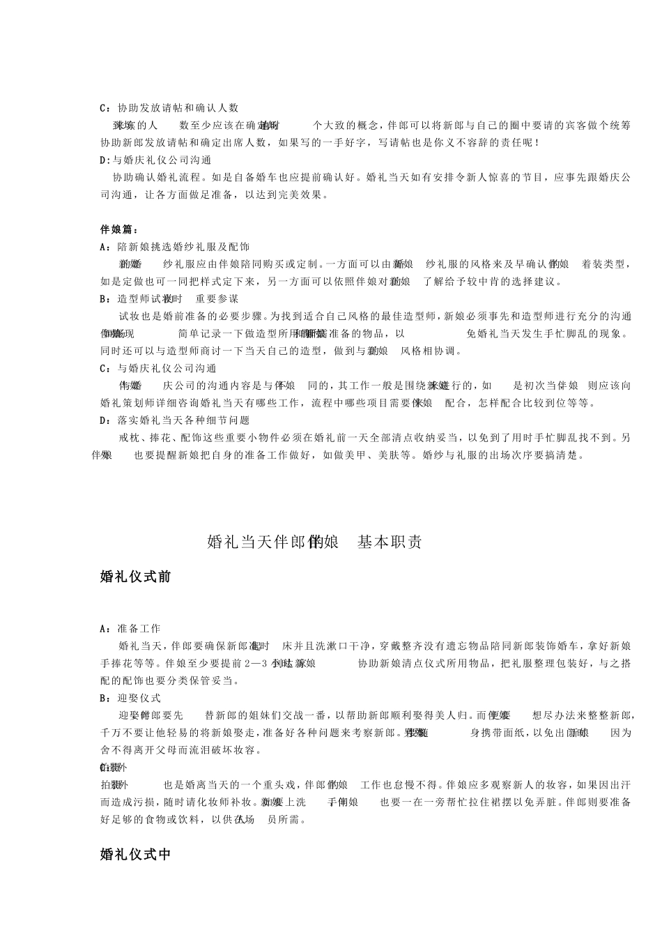 婚礼当天流程和婚礼人员明细表格_第3页