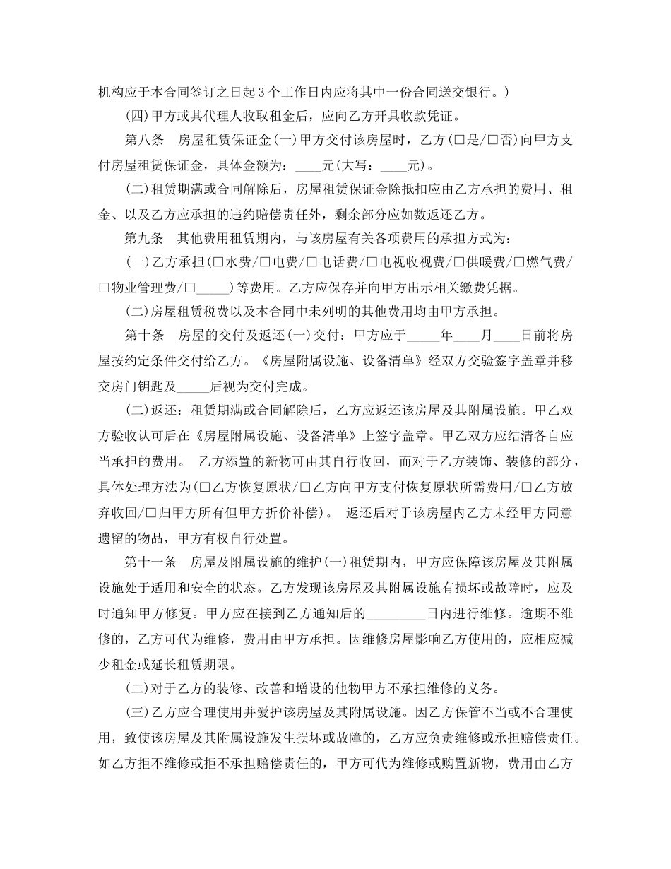 沈阳房屋租赁合同范本下载 _第2页