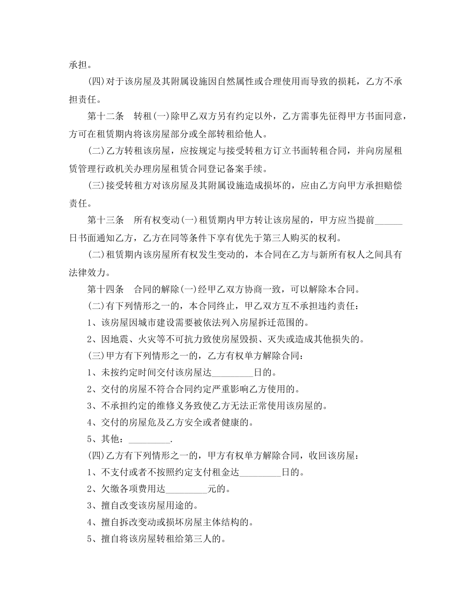 沈阳房屋租赁合同范本下载 _第3页