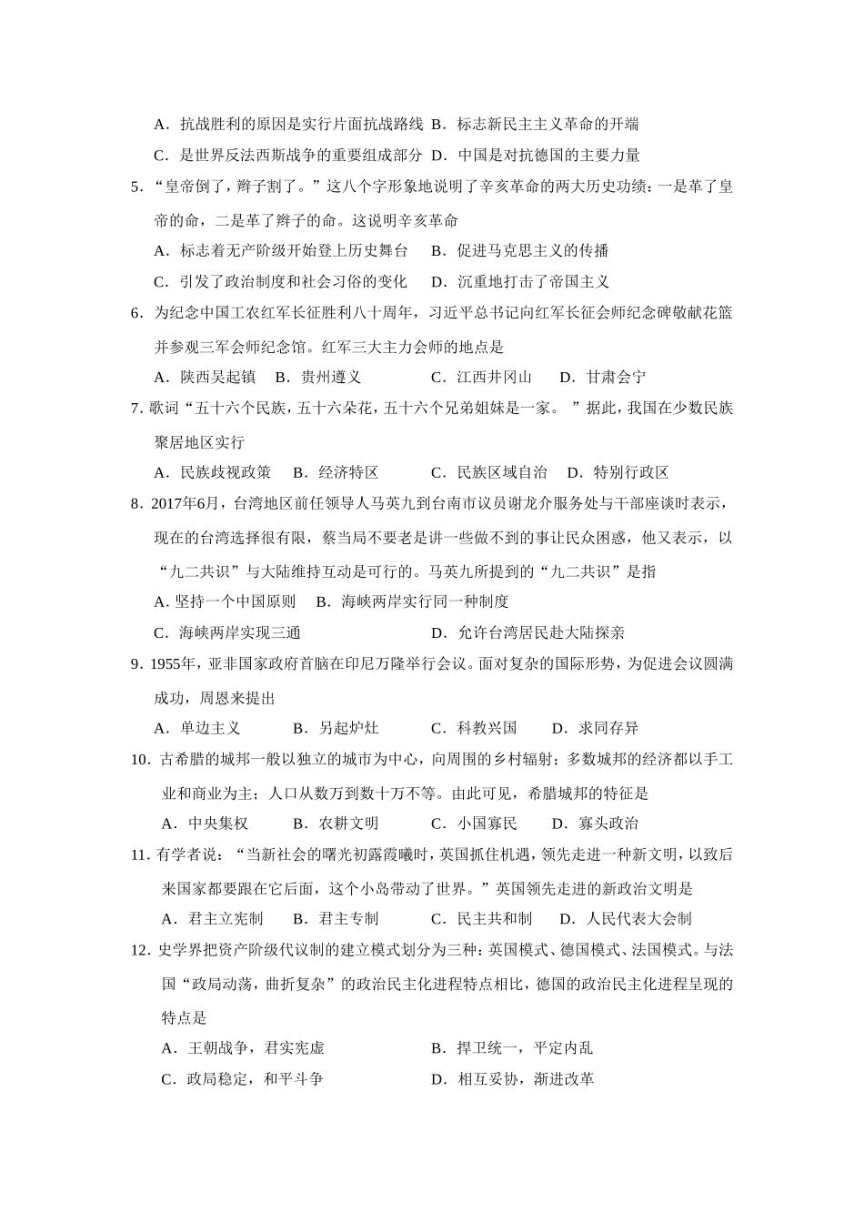 贵州省2017年7月普通高中学业水平考试历史试题-最新真题版_第2页