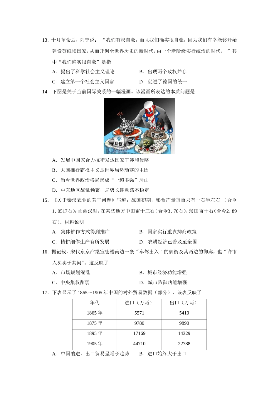 贵州省2017年7月普通高中学业水平考试历史试题-最新真题版_第3页