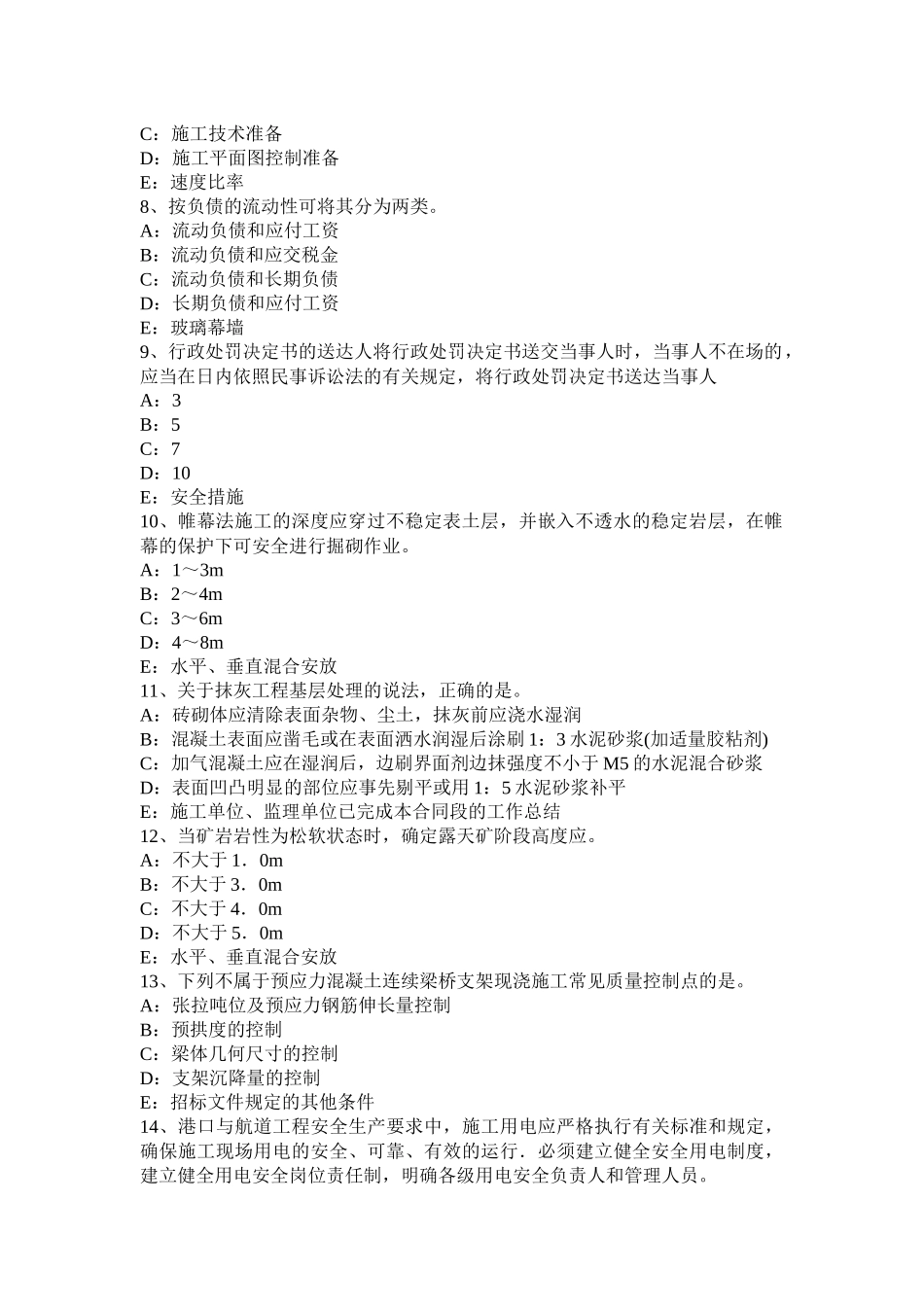 河南省2015年一级建造师《项目管理》：职业健康安全管理体系与环境管理体系考试试题_第2页