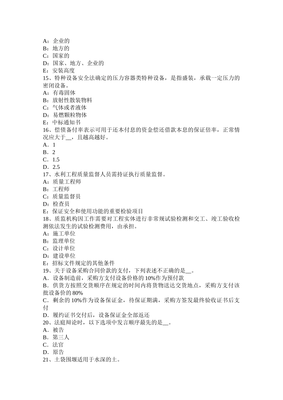 河南省2015年一级建造师《项目管理》：职业健康安全管理体系与环境管理体系考试试题_第3页