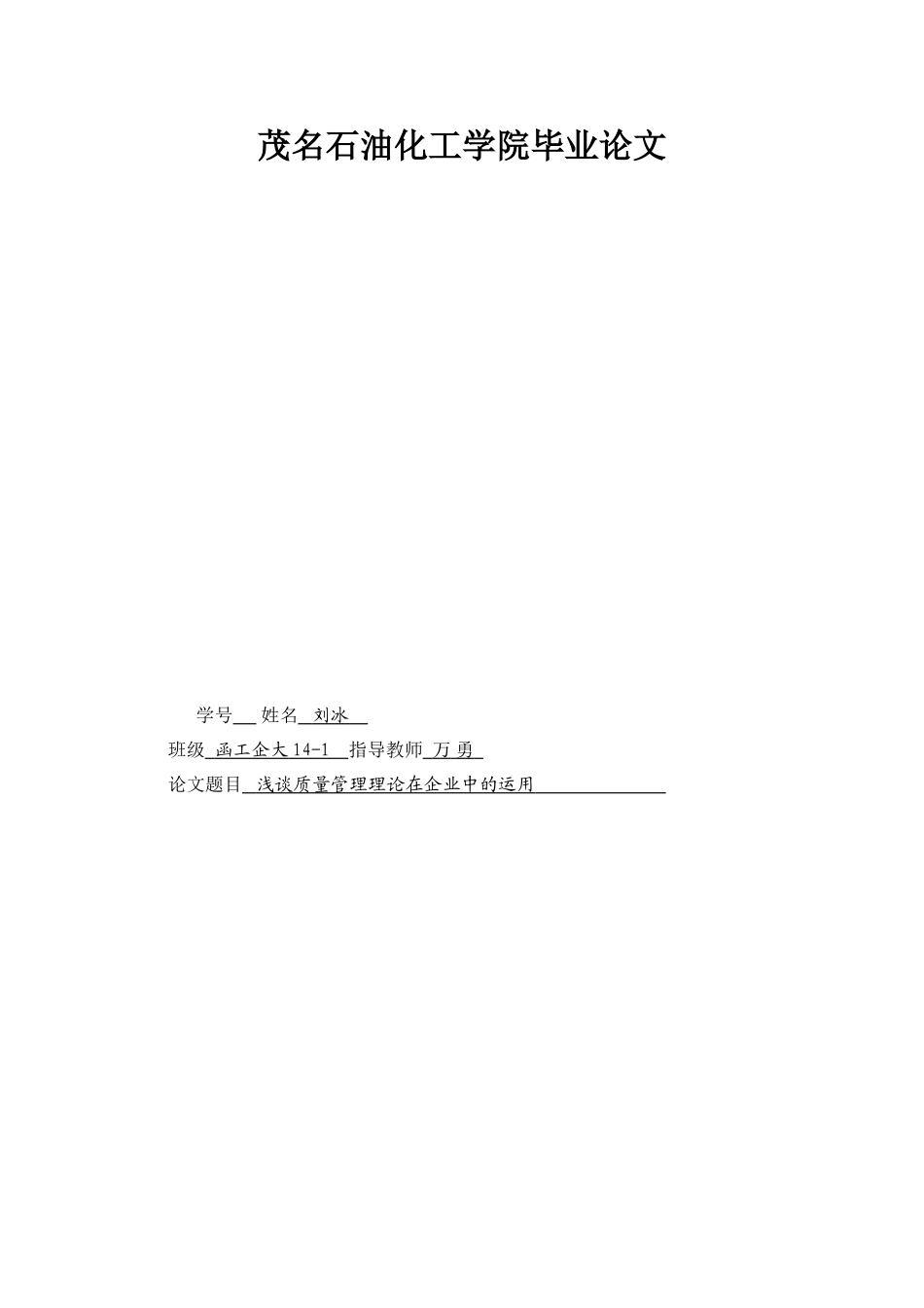 工商企业管理毕业论文_第1页