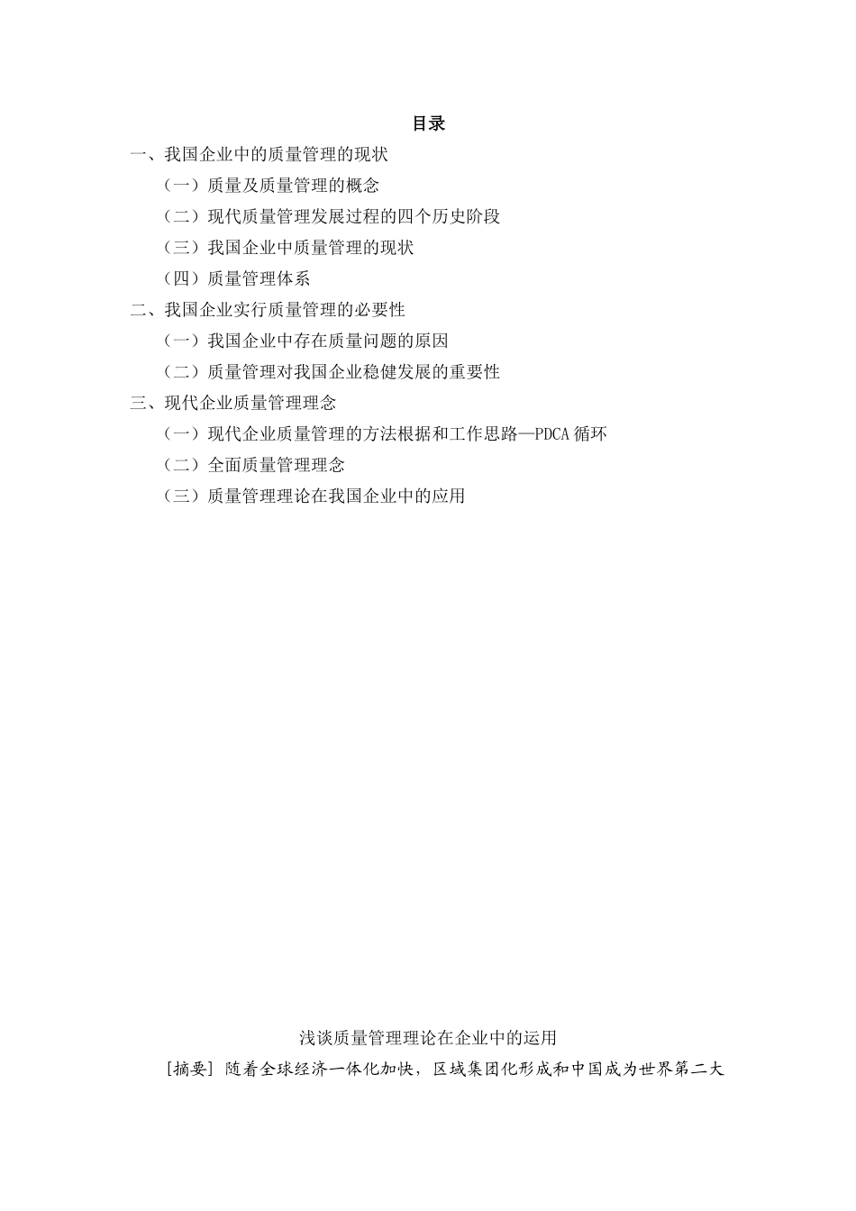 工商企业管理毕业论文_第2页