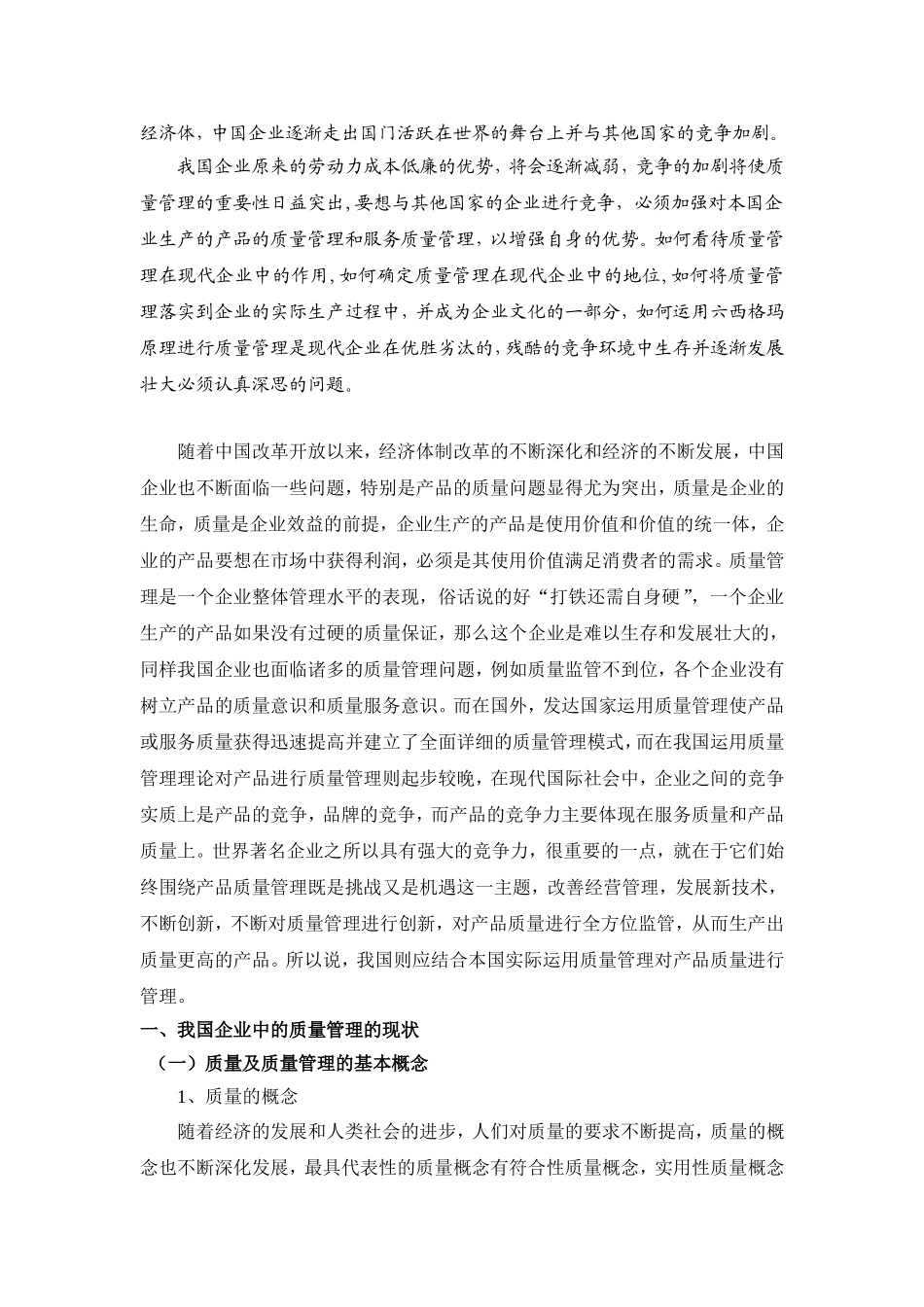 工商企业管理毕业论文_第3页