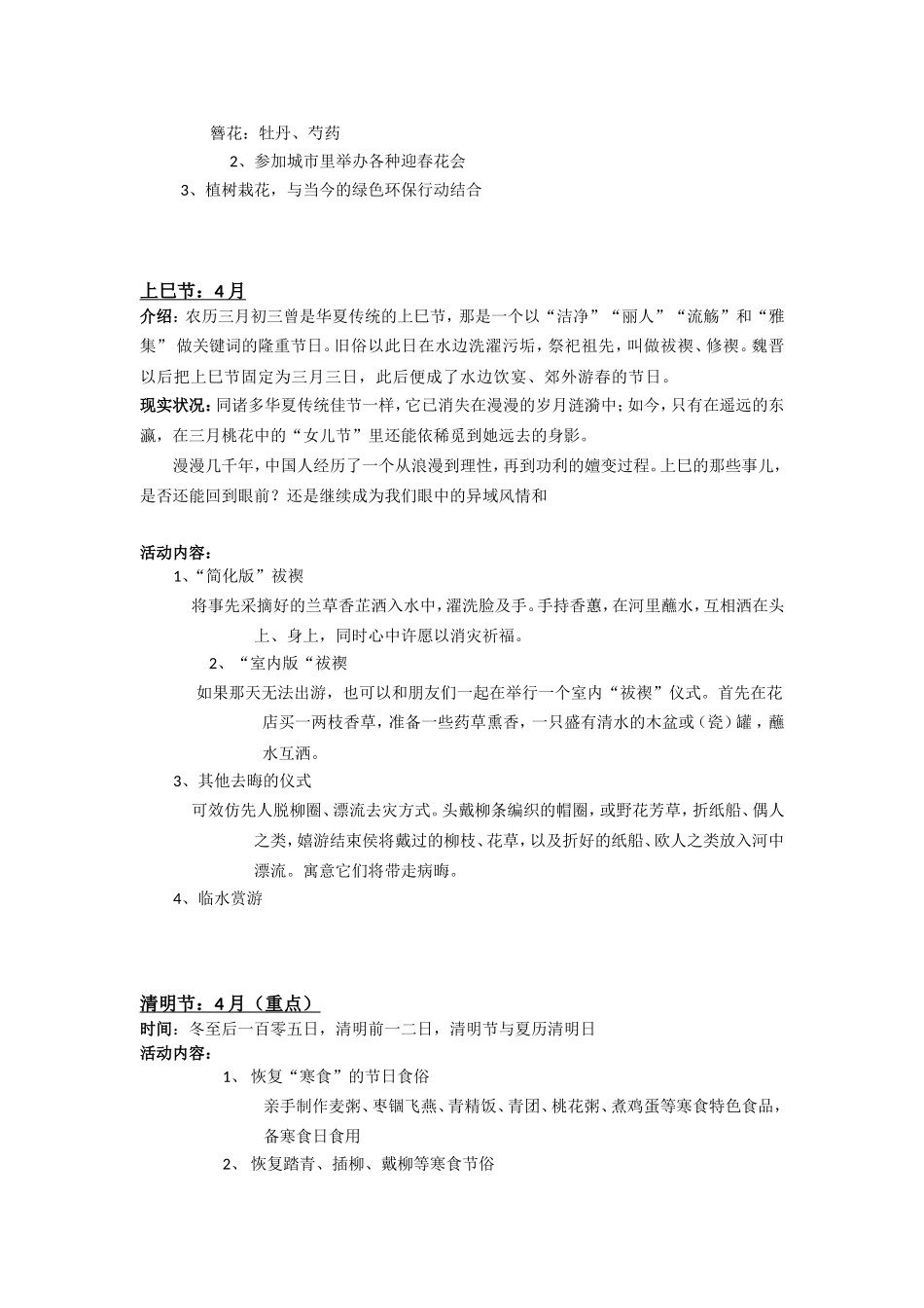 汉服社活动规划和设想_第2页