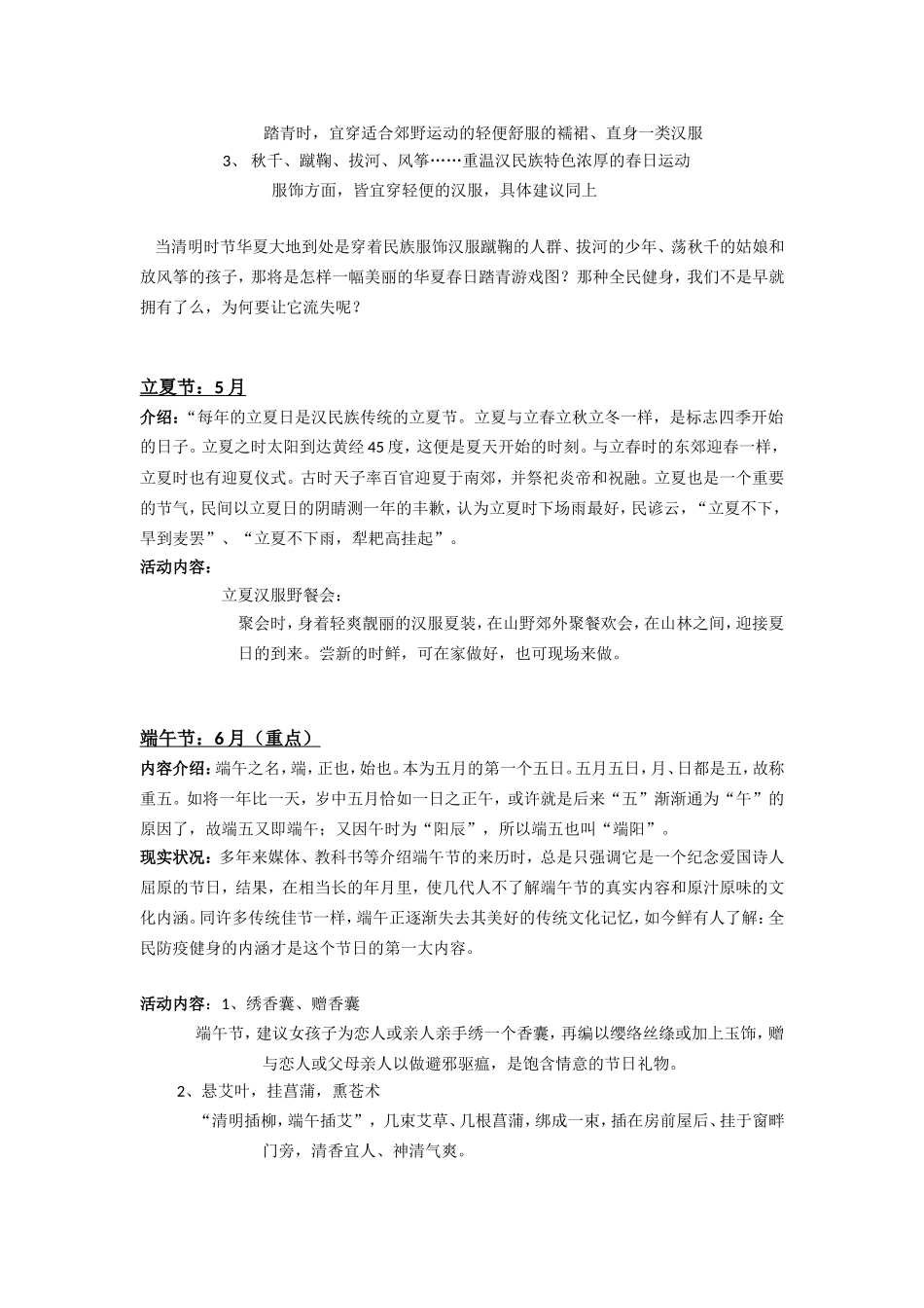 汉服社活动规划和设想_第3页