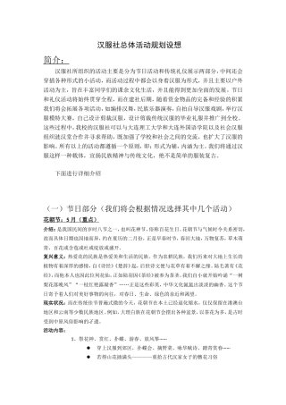 汉服社活动规划和设想