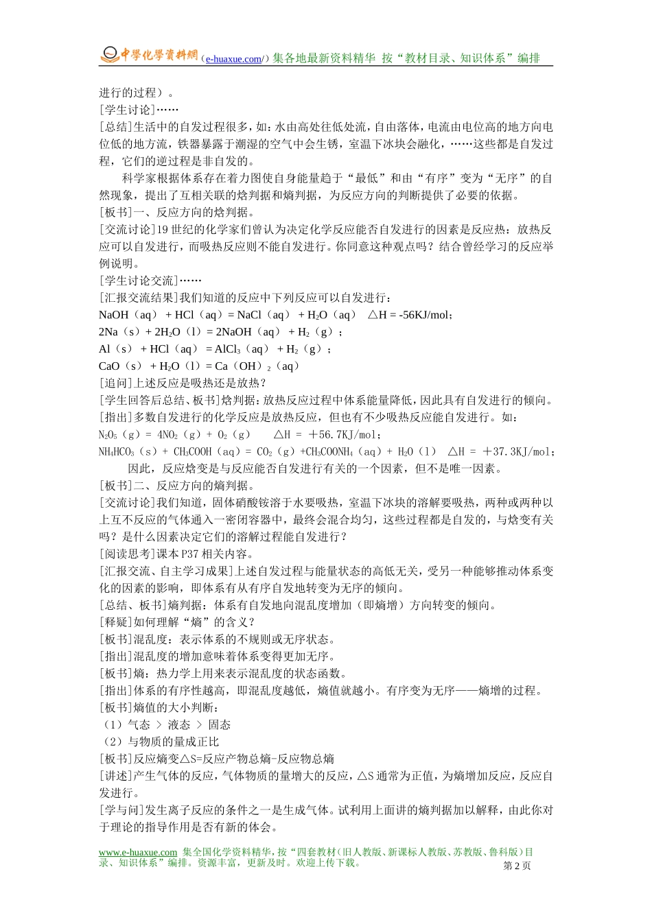《化学反应进行的方向》教学设计_第2页
