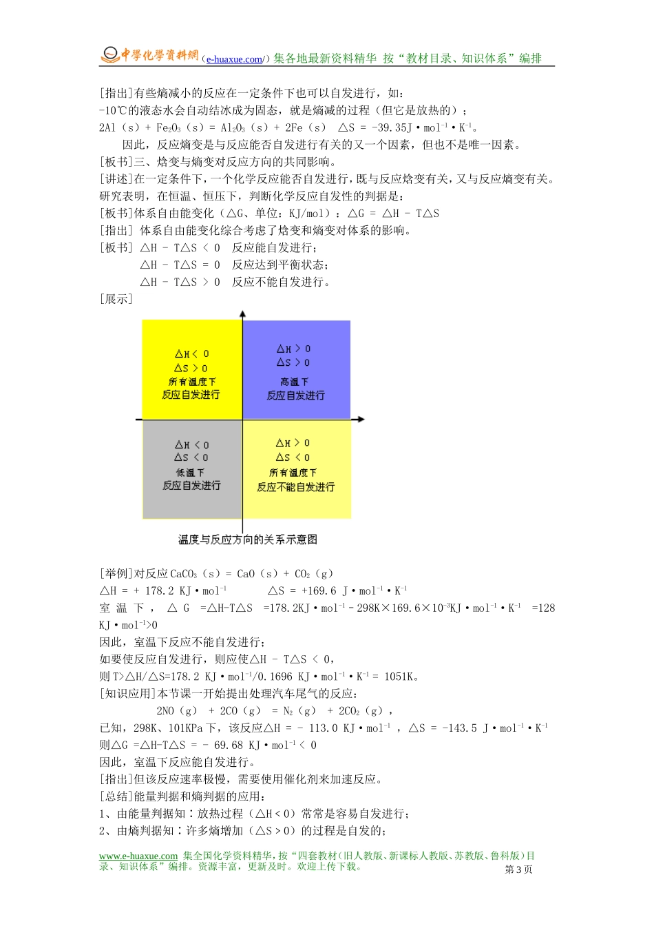 《化学反应进行的方向》教学设计_第3页