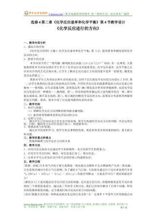 《化学反应进行的方向》教学设计