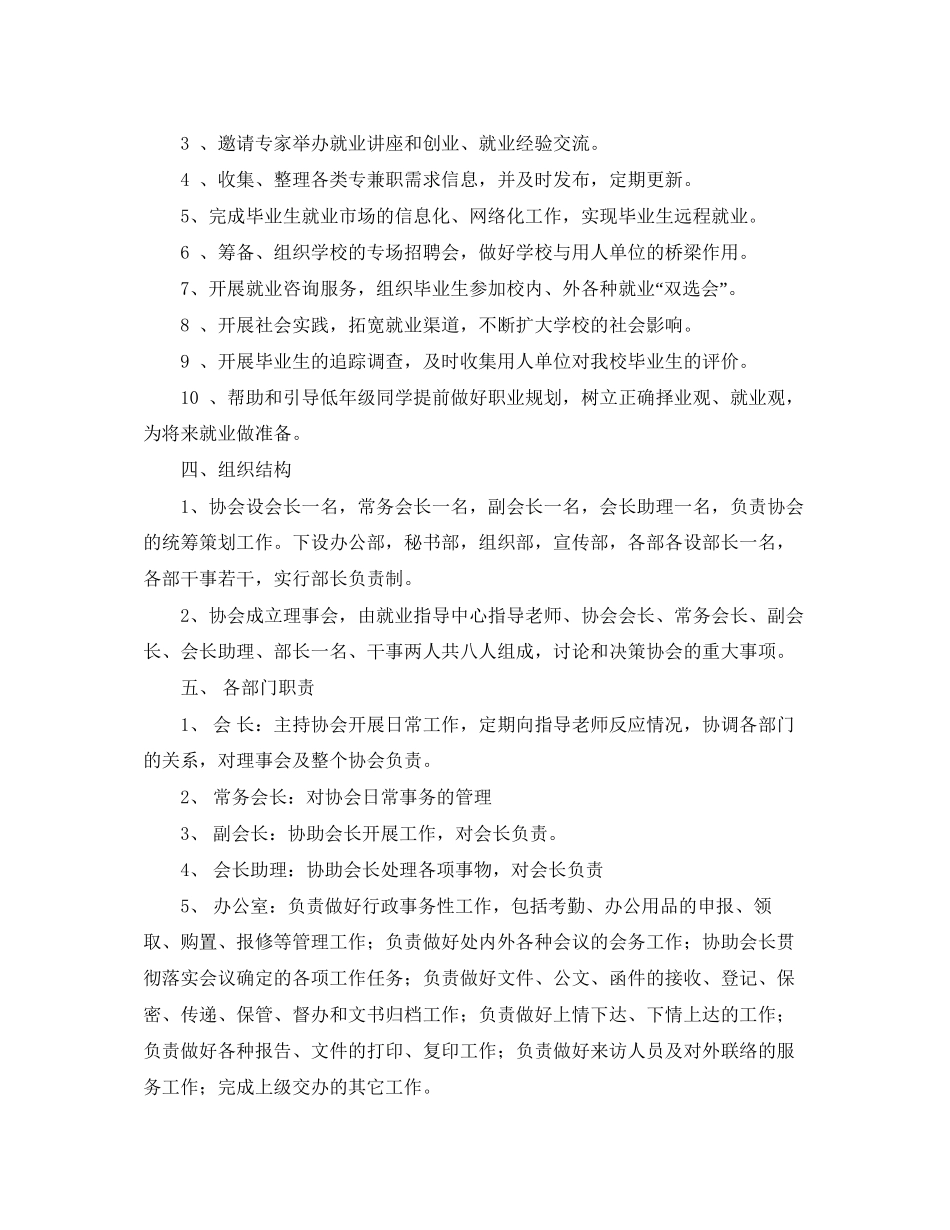 下学年就业协会工作计划范文_第2页