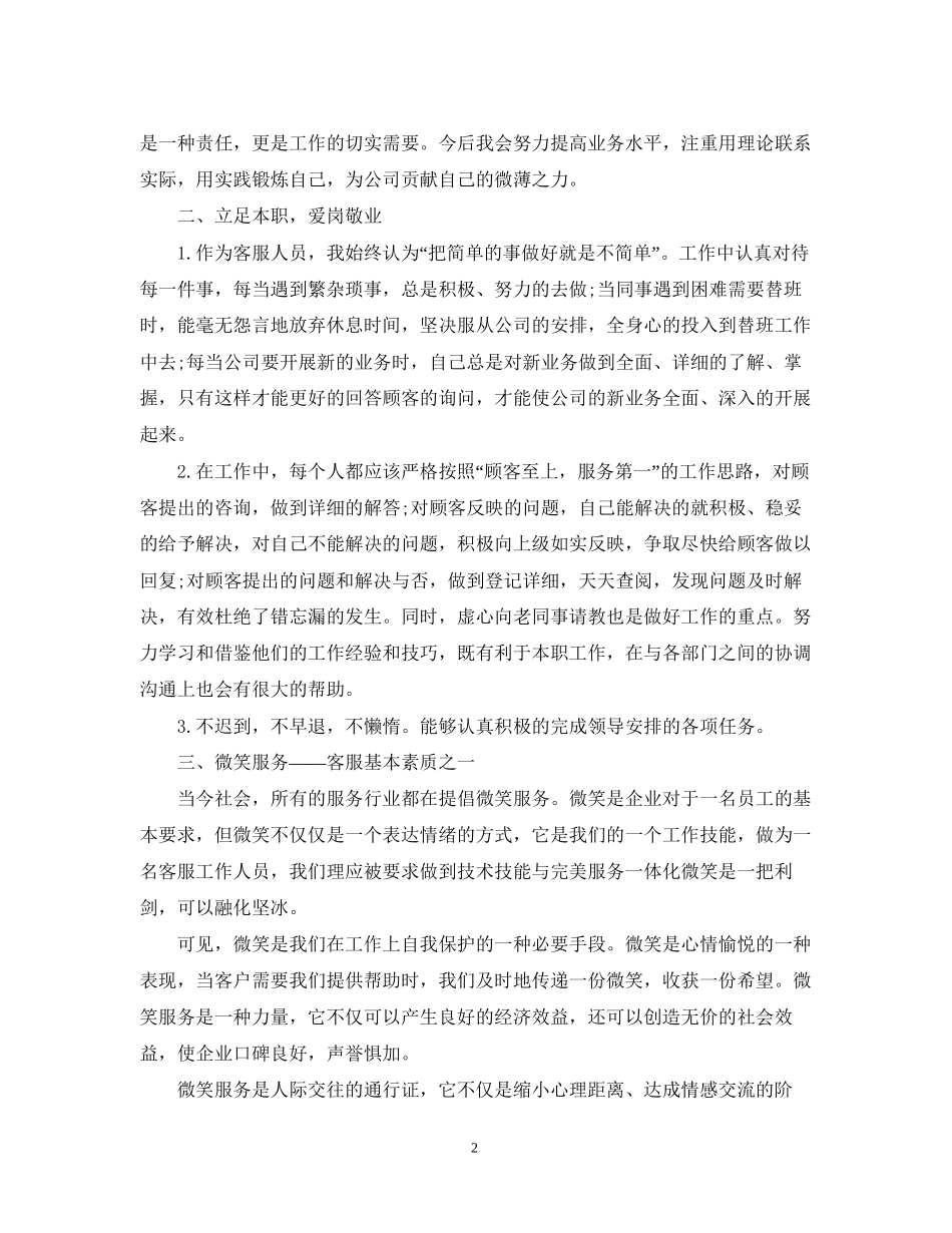 客服部工作计划_第2页