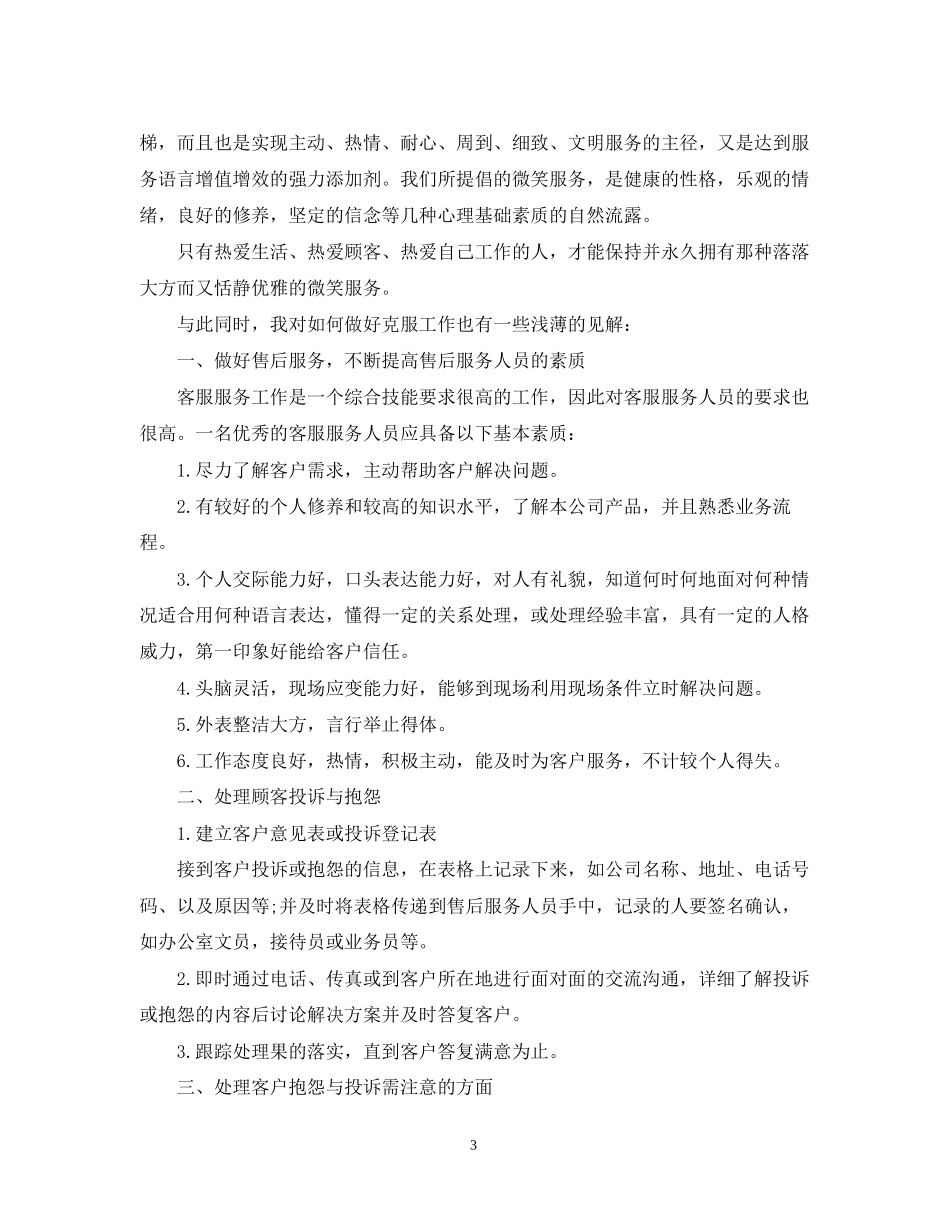 客服部工作计划_第3页