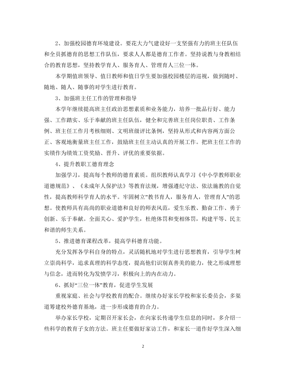 德育计划范文_第2页