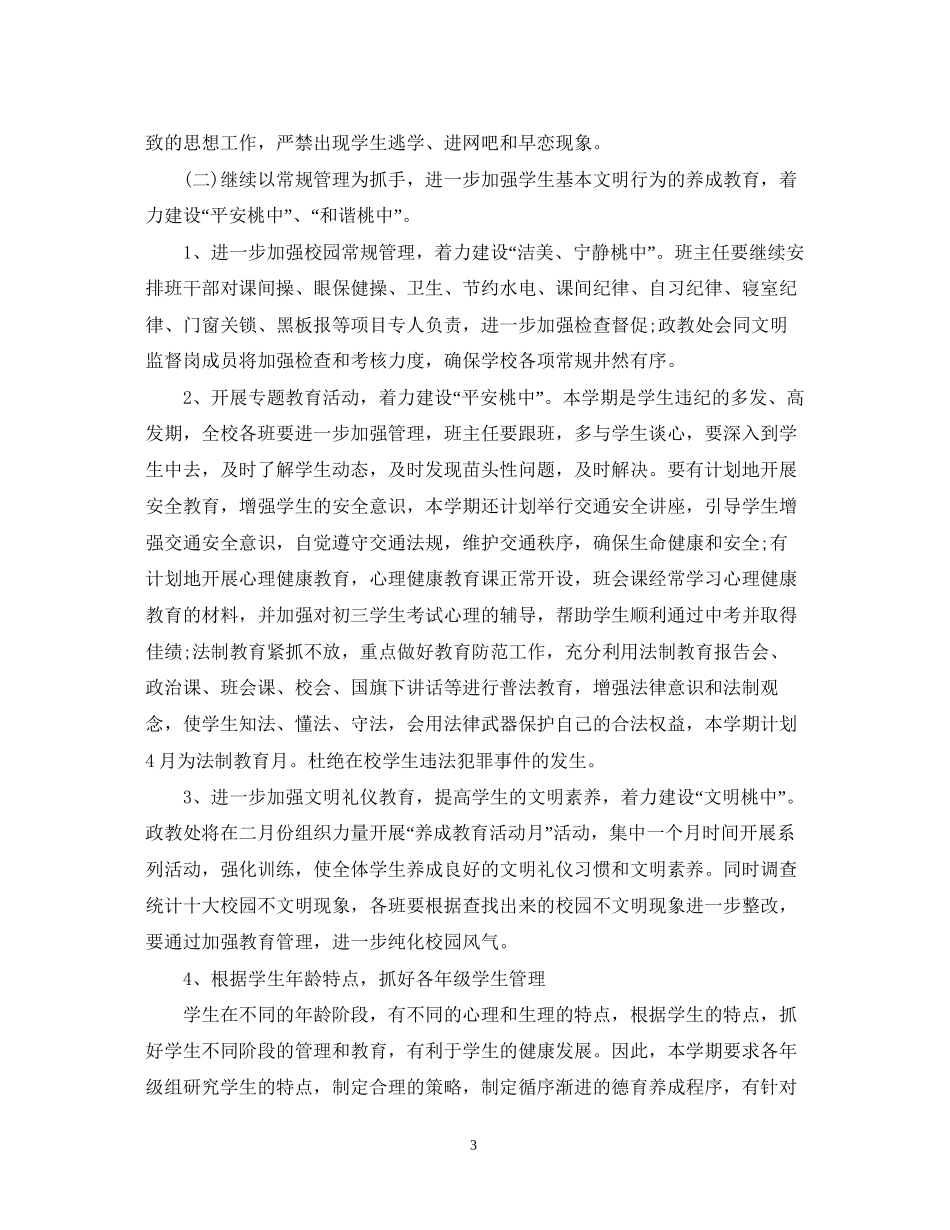 德育计划范文_第3页