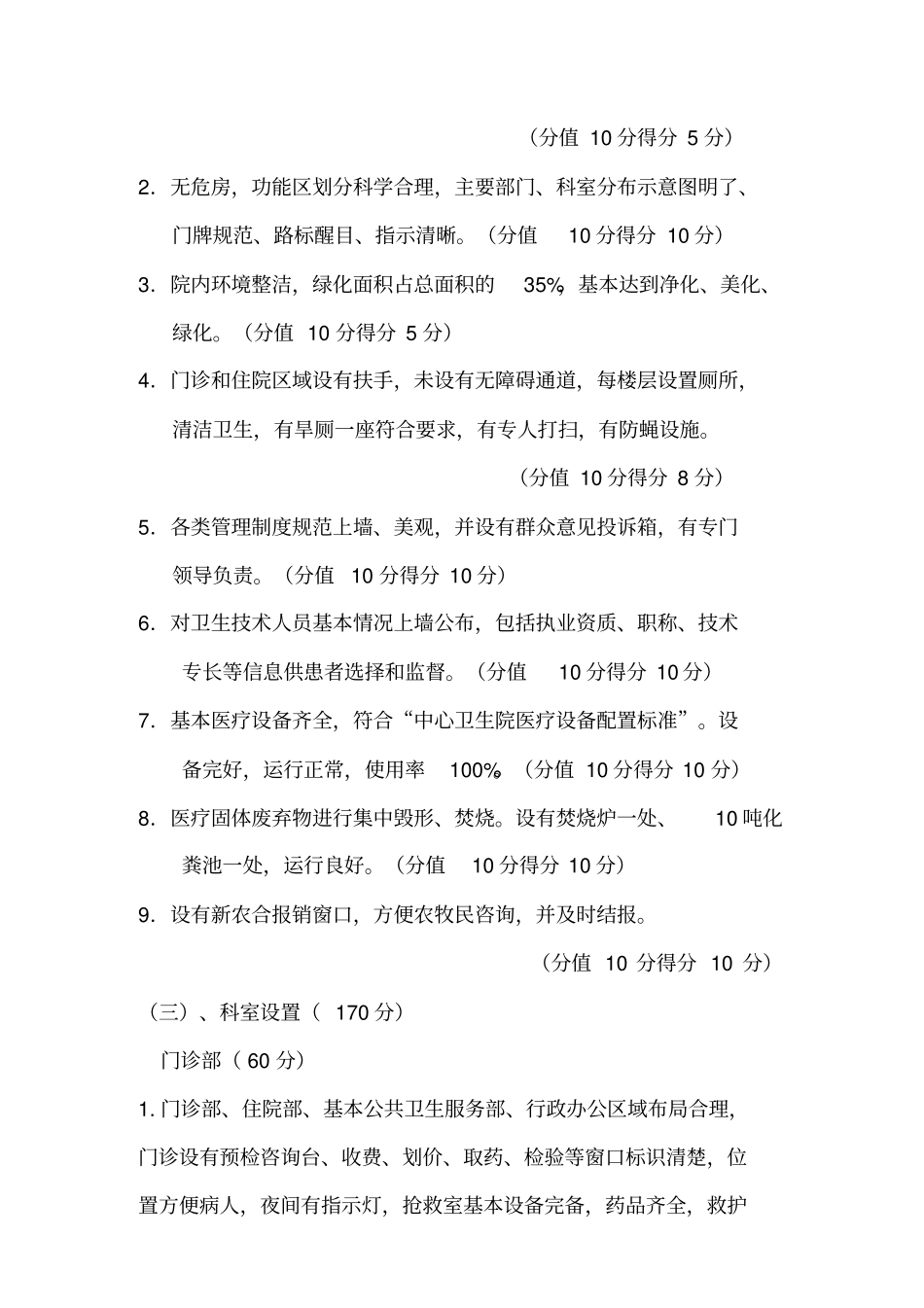 一类甲等卫生院评审自查报告_第3页