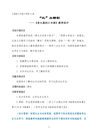 《卖火柴的小女孩》教学设计(原创获奖作品)