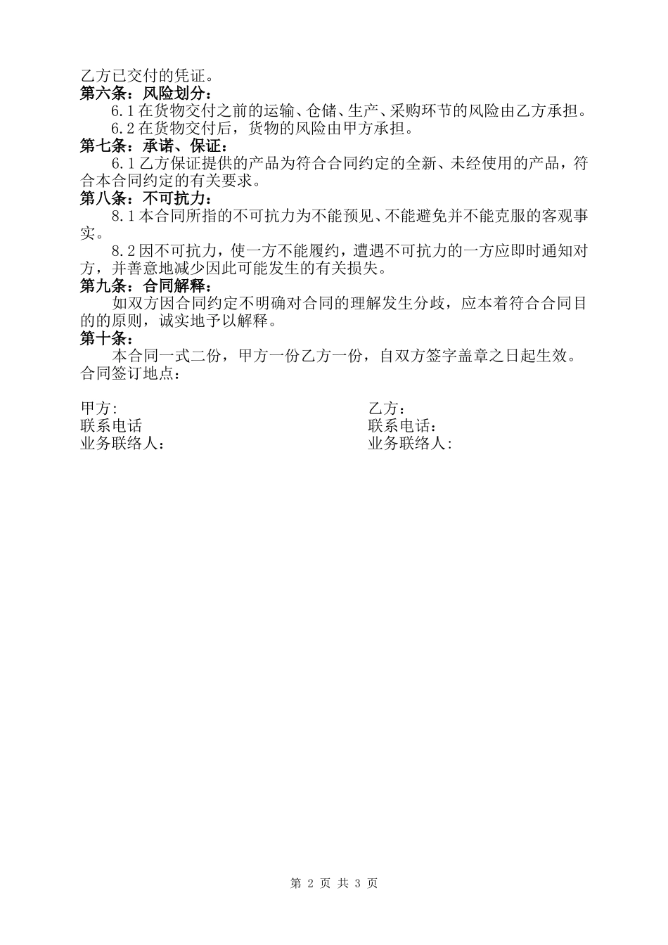 服装采购合同_第2页