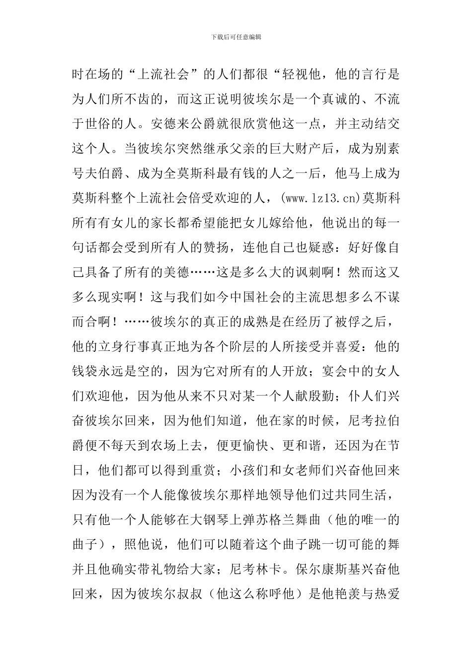 小说战争与和平个人读后感精选范文两篇_第2页