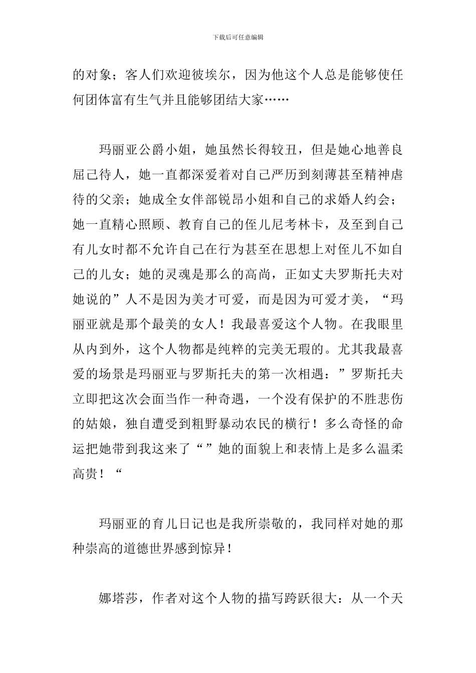 小说战争与和平个人读后感精选范文两篇_第3页