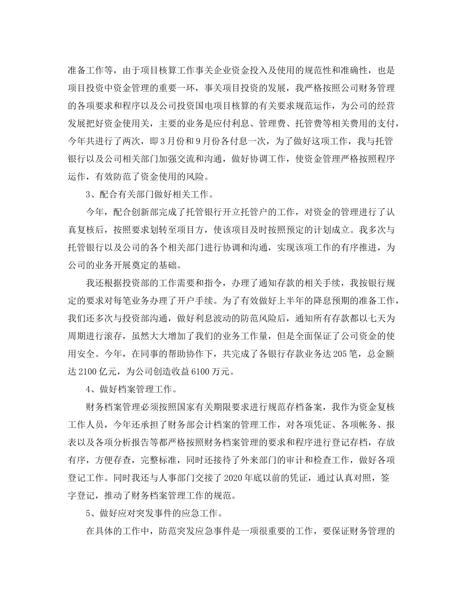 2020年财务工作总结及工作计划表格_第2页