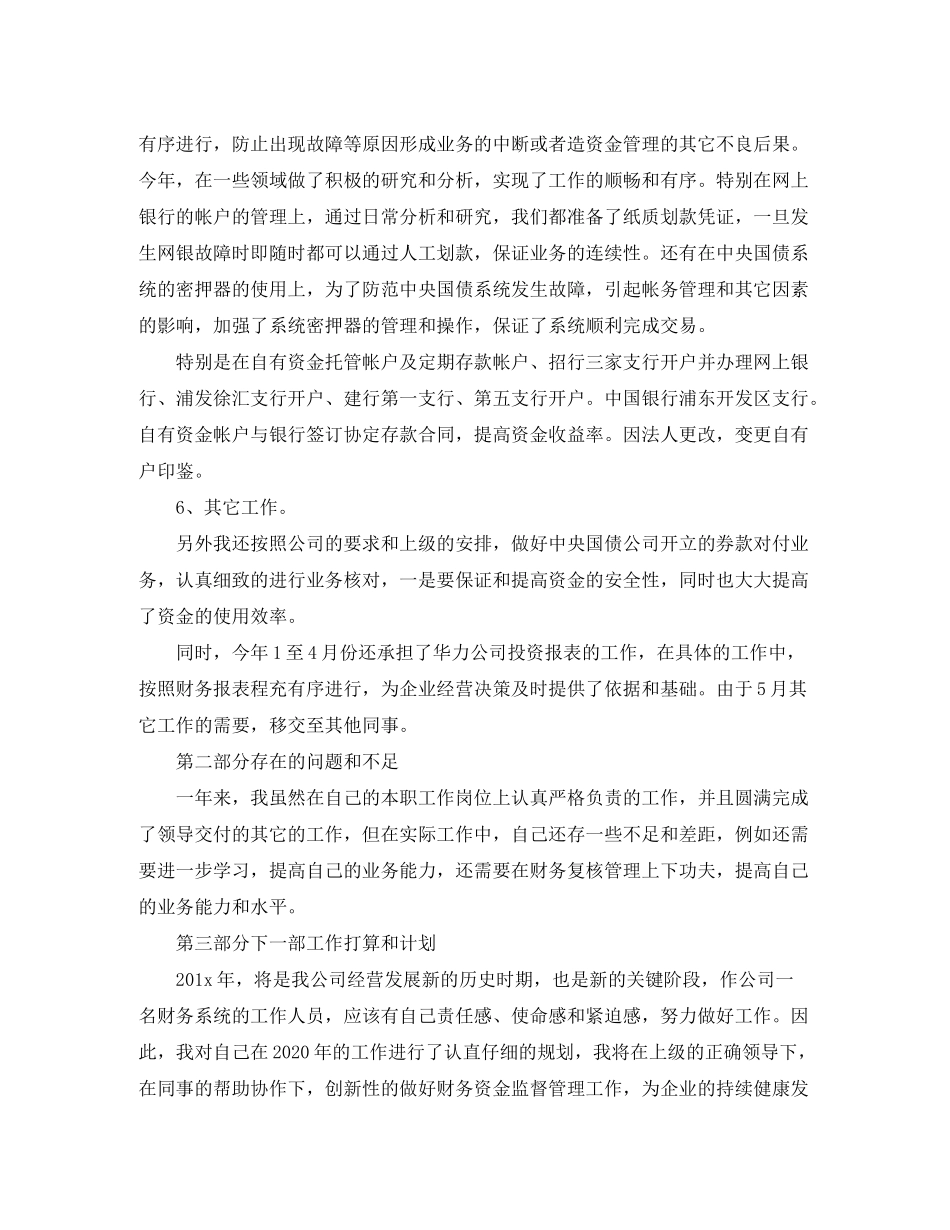 2020年财务工作总结及工作计划表格_第3页