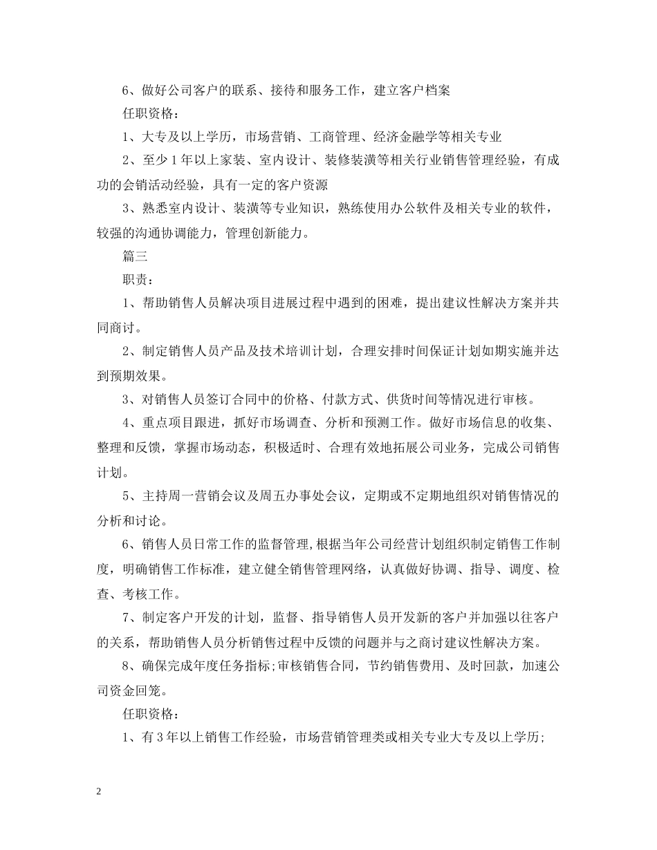 市场营销总监工作的职责5篇 _第2页