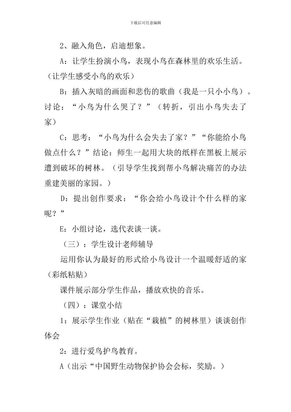 小鸟找家教案_第2页