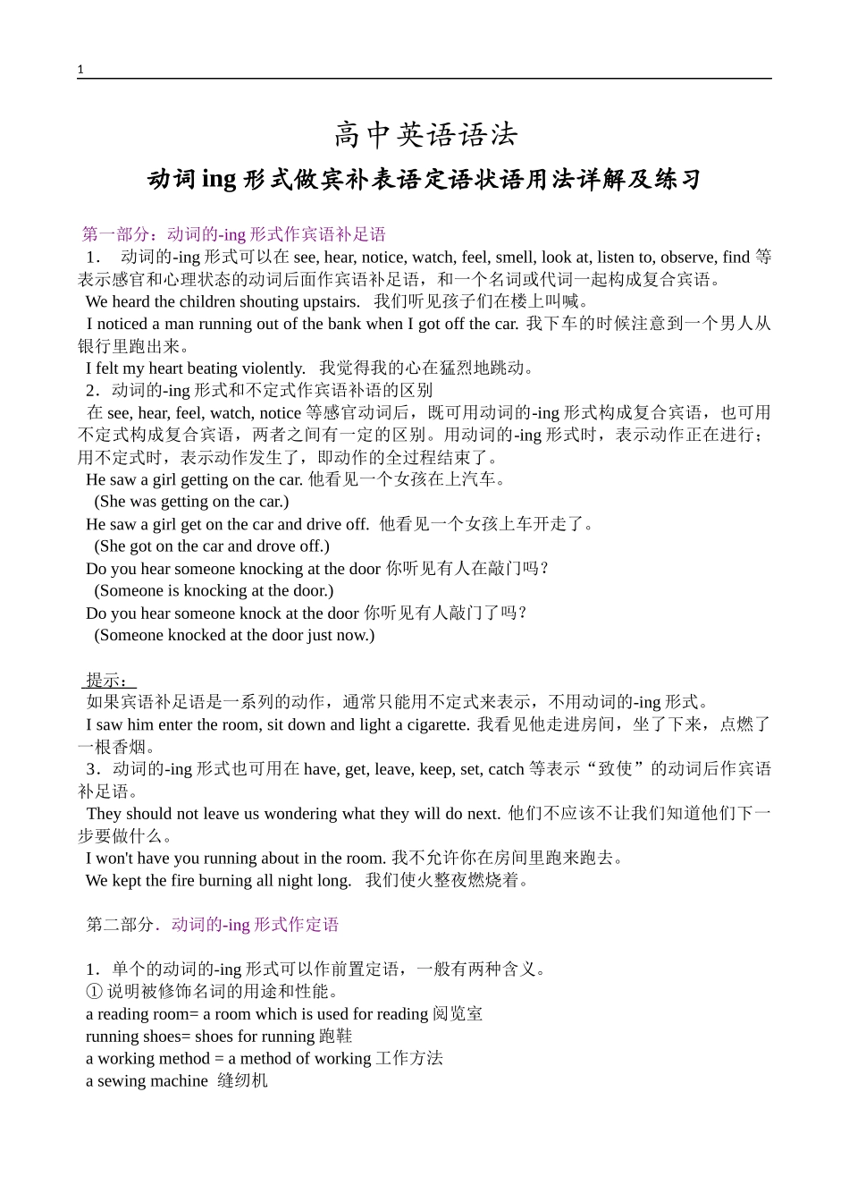 动词ing做宾补-表语-定语-状语及综合练习_第1页