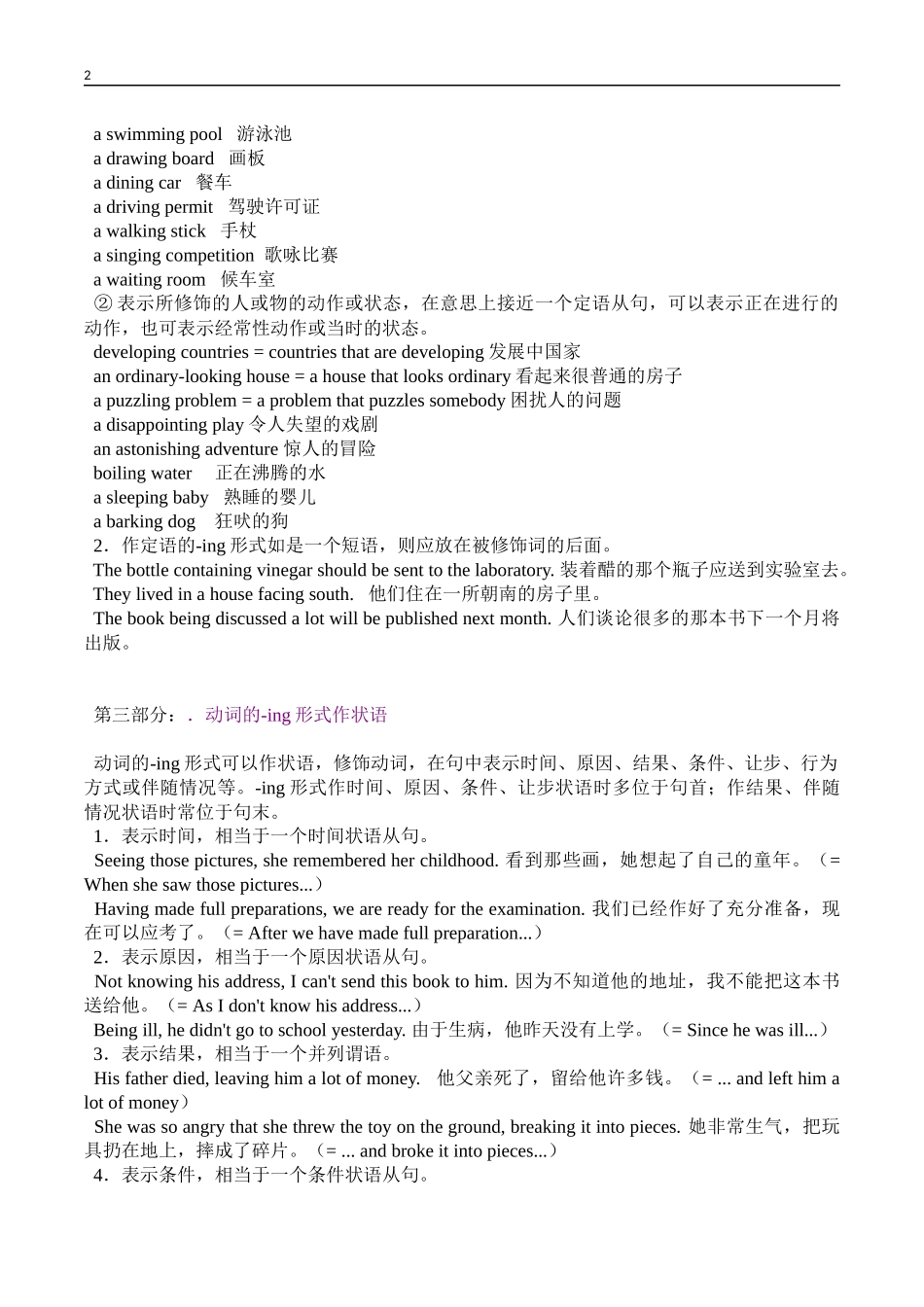 动词ing做宾补-表语-定语-状语及综合练习_第2页
