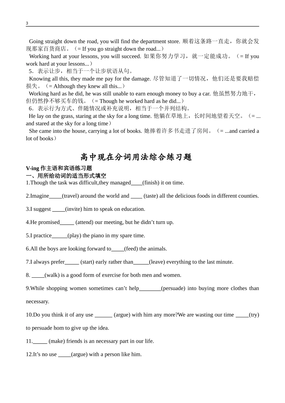 动词ing做宾补-表语-定语-状语及综合练习_第3页