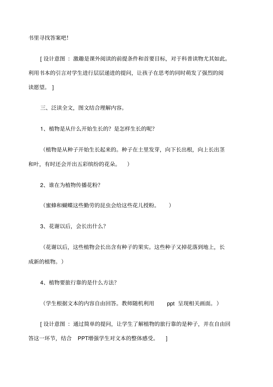 一粒种子的旅行阅读课教学设计_第3页