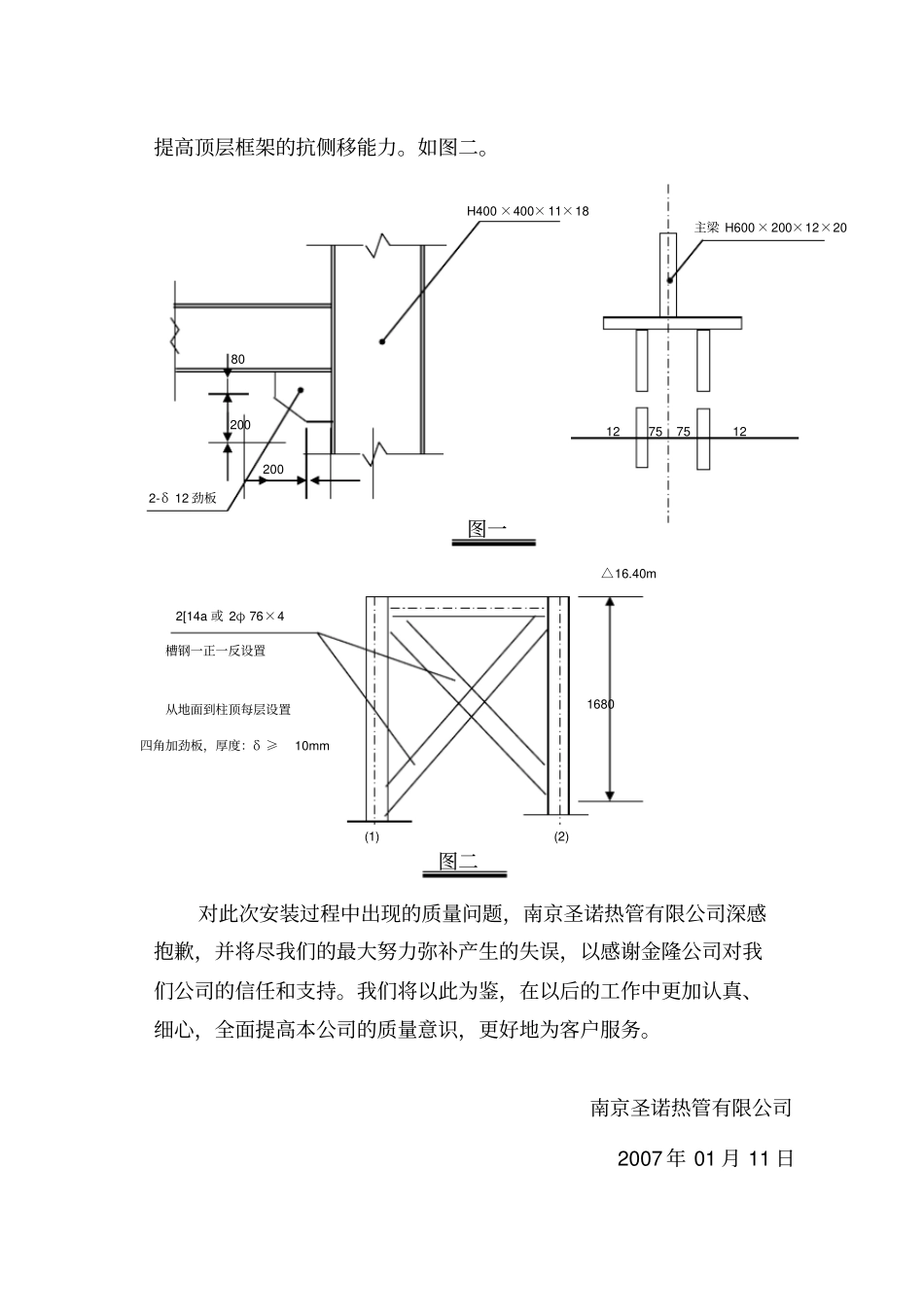 一系列一段余热锅炉支撑框架质量问题的整改意见_第2页
