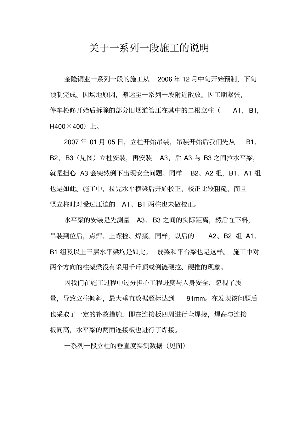 一系列一段余热锅炉支撑框架质量问题的整改意见_第3页