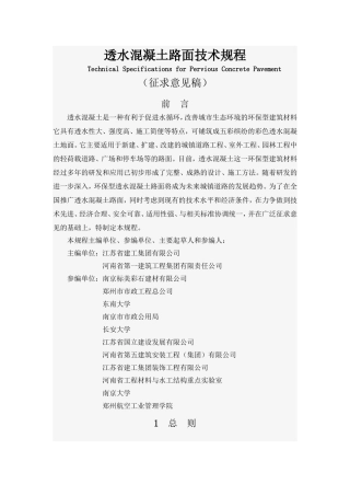 透水混凝土路面技术规程