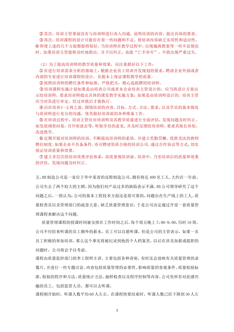 第三篇-培训与开发-案例分析题及答案_第3页