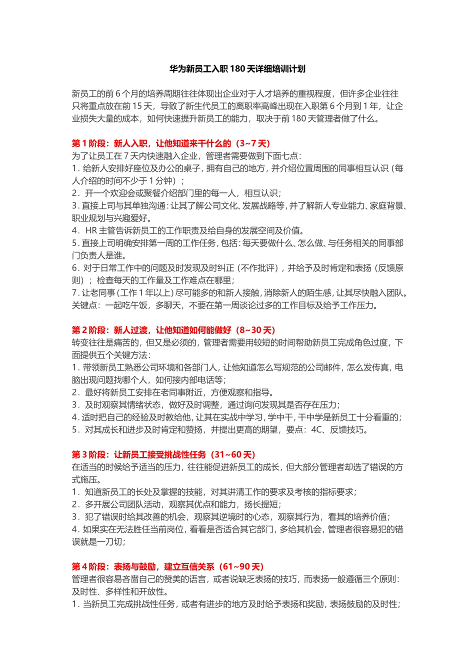 华为新员工入职180天详细培训计划_第1页