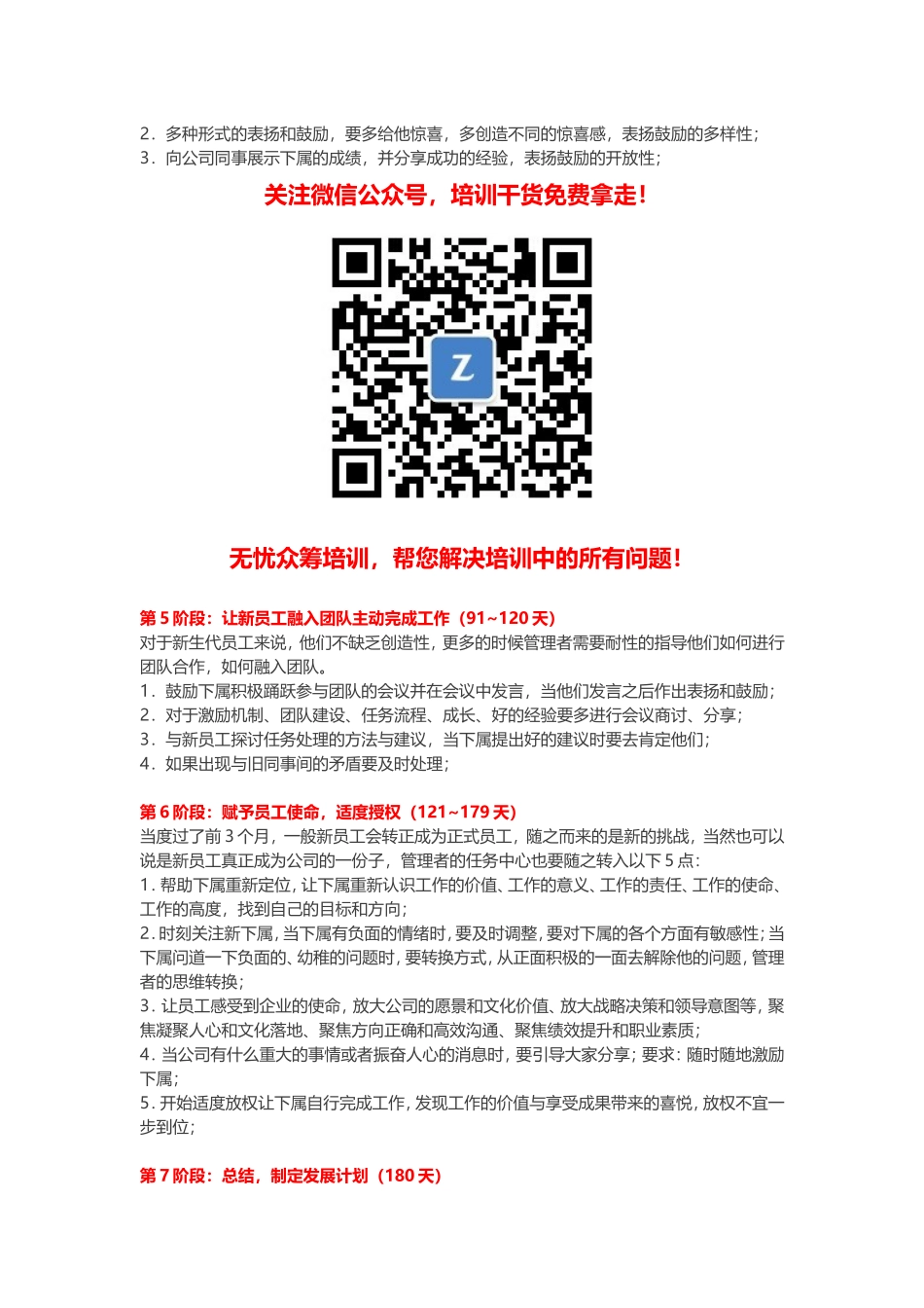 华为新员工入职180天详细培训计划_第2页