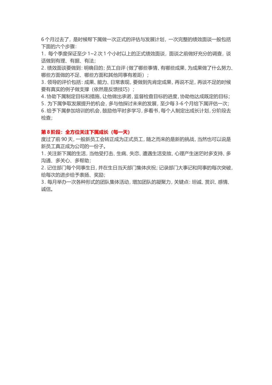 华为新员工入职180天详细培训计划_第3页