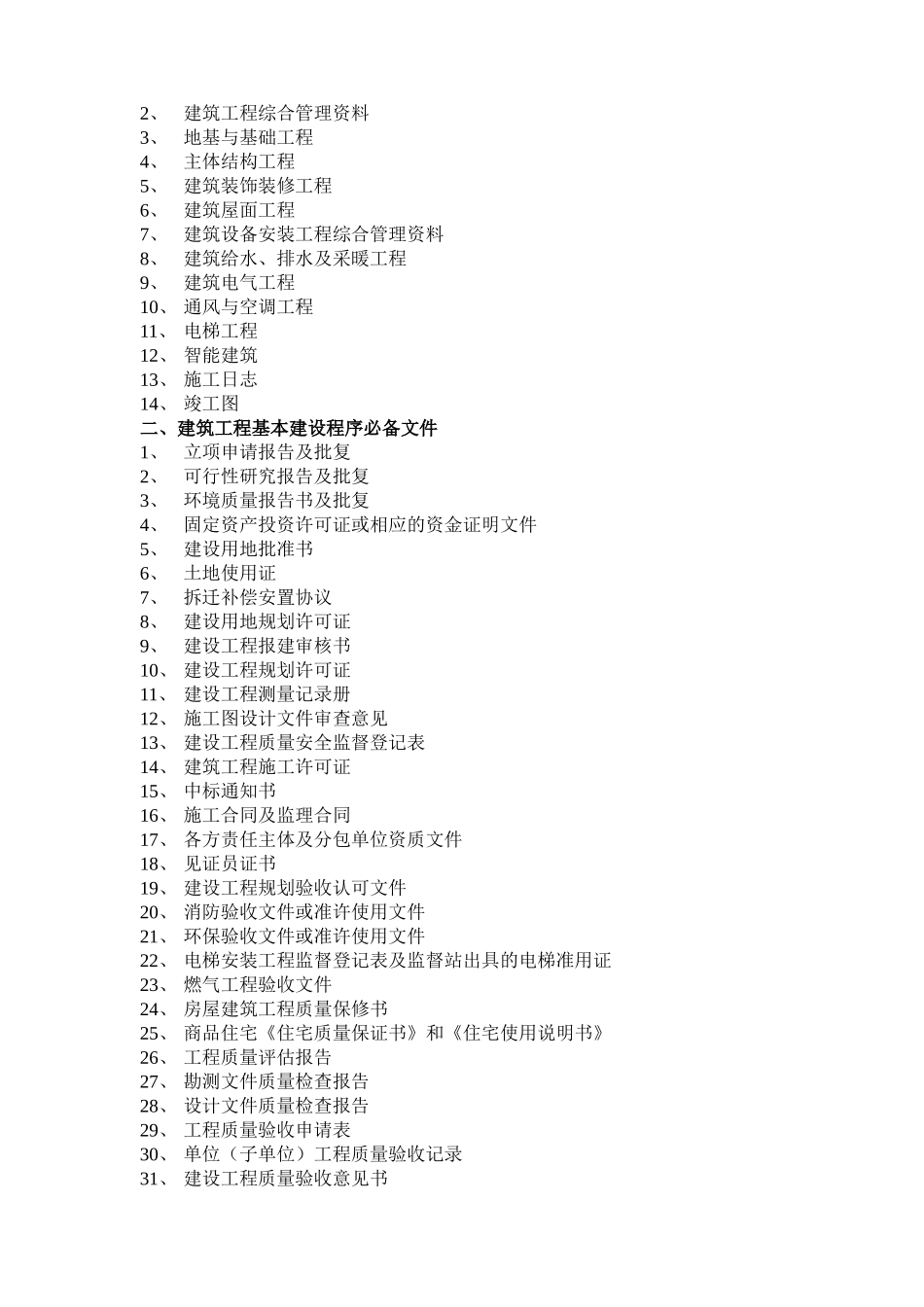 工程质量验收检查记录表_第3页